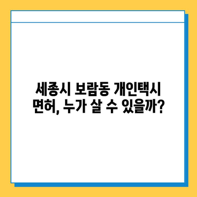 세종시 보람동 개인택시 면허 매매 가격| 오늘 시세 확인 & 자격조건 | 월수입 | 양수교육