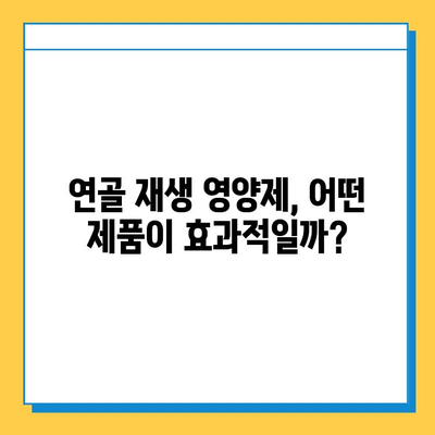 연골 재생 영양제, 뮤코다당단백이 답? | 연골 건강, 관절 통증, 영양제 추천, 효능