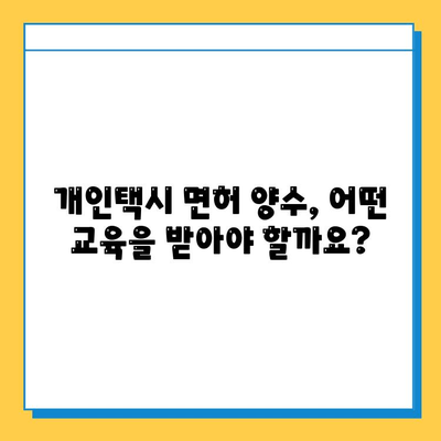 대전 중구 오류동 개인택시 면허 매매 가격| 오늘 시세, 넘버값, 자격 조건, 월수입, 양수 교육 | 상세 정보