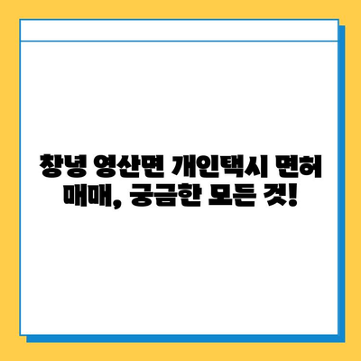 창녕 영산면 개인택시 면허 매매 가격| 오늘 시세, 넘버값, 자격조건, 월수입, 양수교육 | 상세 정보