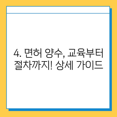 창녕 영산면 개인택시 면허 매매 가격| 오늘 시세, 넘버값, 자격조건, 월수입, 양수교육 | 상세 정보