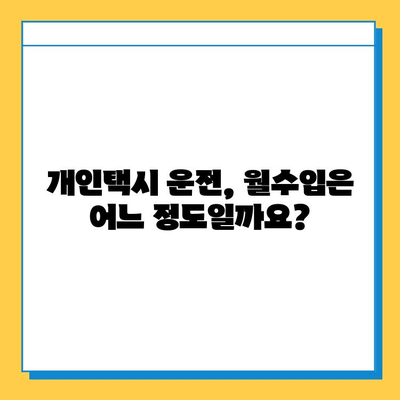 대전 동구 용전동 개인택시 면허 매매 가격 (번호판, 넘버값) | 오늘 시세, 자격조건, 월수입, 양수교육