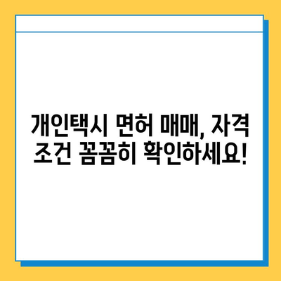 부여군 내산면 개인택시 면허 매매 가격 (번호판, 넘버값) | 오늘 시세, 자격조건, 월수입, 양수교육