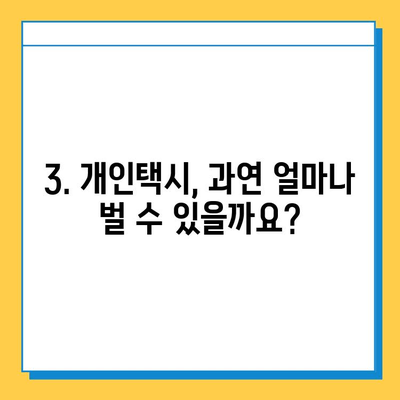 사천시 남양동 개인택시 면허 매매 가격| 오늘 시세 & 넘버값  | 자격조건 | 월수입 | 양수교육