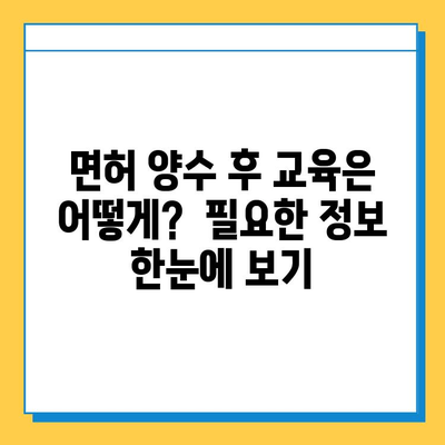 부여군 충화면 개인택시 면허 매매 가격 & 자격조건 완벽 가이드 | 오늘 시세, 넘버값, 월수입, 양수교육