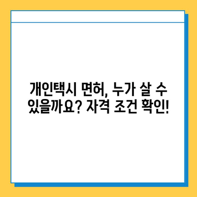 구미 선산읍 개인택시 면허 매매 가격 & 정보| 오늘 시세, 넘버값, 자격조건, 월수입, 양수교육 | 경상북도, 택시, 면허, 매매, 시세, 가격, 넘버, 자격, 월수입, 교육