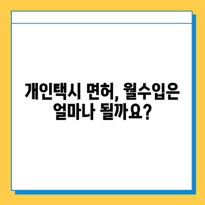 구미 선산읍 개인택시 면허 매매 가격 & 정보| 오늘 시세, 넘버값, 자격조건, 월수입, 양수교육 | 경상북도, 택시, 면허, 매매, 시세, 가격, 넘버, 자격, 월수입, 교육