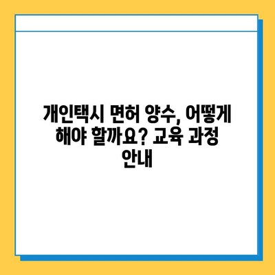 구미 선산읍 개인택시 면허 매매 가격 & 정보| 오늘 시세, 넘버값, 자격조건, 월수입, 양수교육 | 경상북도, 택시, 면허, 매매, 시세, 가격, 넘버, 자격, 월수입, 교육