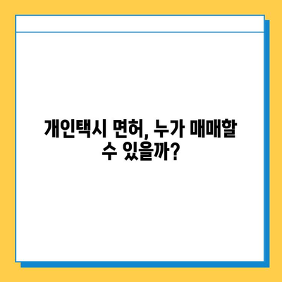 전라북도 정읍시 칠보면 개인택시 면허 매매 | 오늘 시세 & 넘버값, 자격조건, 월수입, 양수교육 | 개인택시 사업, 면허 취득, 운영 정보