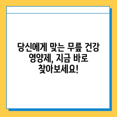 무릎 연골 건강 지키는 관절 통증 영양제 비교 가이드 | 무릎 통증, 연골 재생, 영양제 추천, 효능 비교