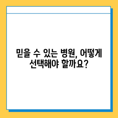 무릎 연골 파열 수술 비용, 병원별 상세 안내 | 무릎 연골 파열, 수술 비용, 병원 정보, 수술 후 관리