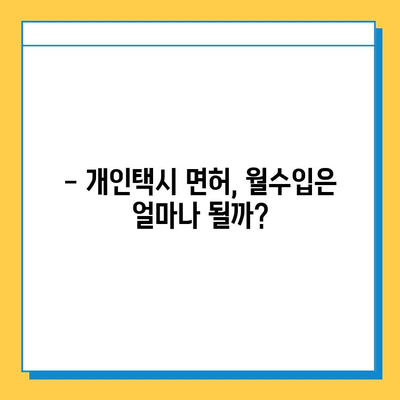 광주 서구 화정4동 개인택시 면허 매매 가격| 오늘 시세, 넘버값, 자격조건, 월수입, 양수교육  | 상세 정보 및 전문가 조언