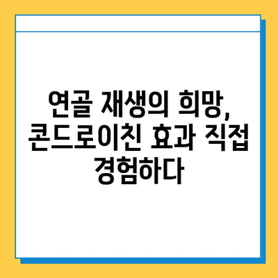 호주 관절 연골 영양제 후기| 콘드로이친 효과 실제 경험 공유 | 관절 건강, 연골 재생, 관절 통증 완화