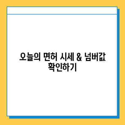 전라북도 무주군 무풍면 개인택시 면허 매매 시세 & 넘버값| 오늘의 가격 정보 | 자격조건, 월수입, 양수교육