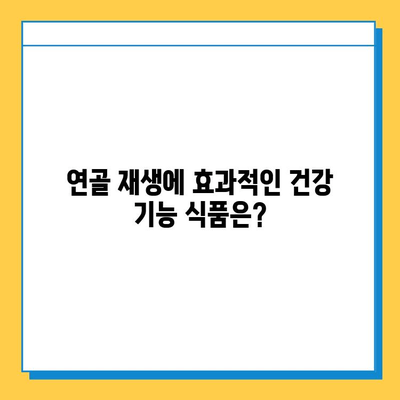 관절 건강 지키기| 호주 추천 관절연골 영양제 & 고려 사항 | 관절 통증, 연골 재생, 건강 기능 식품