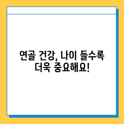 연골 건강 지키기, 영양제 선택이 중요한 이유 | 연골 영양제, 관절 건강, 효과적인 선택