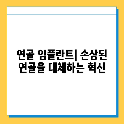 무릎 연골 손상, 혁신적인 해결책| 연골 임플란트 | 연골 재생, 무릎 통증, 수술, 치료