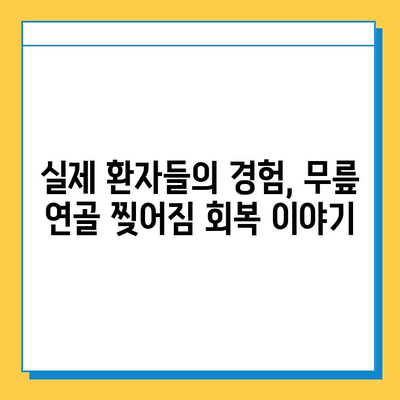 무릎 연골 찢어짐 회복| 실제 사례를 통한 완벽 가이드 | 무릎 연골, 찢어짐, 재활, 수술, 운동, 예방