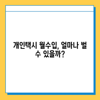 서울 동대문구 장안제2동 개인택시 면허 매매 시세 & 정보| 오늘 가격, 넘버값, 자격조건, 월수입, 양수교육 | 상세 가이드