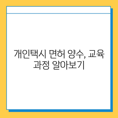 인천 계양구 계양3동 개인택시 면허 매매 가격| 오늘 시세, 넘버값, 자격조건, 월수입, 양수교육 | 상세 정보