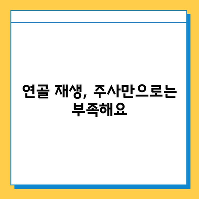 무릎 연골 주사, 단순히 치료만으로 끝날까요? 지속적인 관리의 중요성 | 무릎 통증, 연골 재생, 운동, 식단 관리