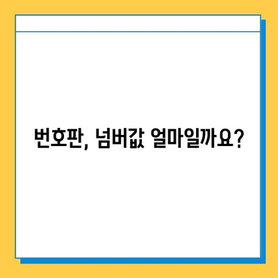 충청남도 태안군 안면읍 개인택시 면허 매매 가격| 오늘 시세 확인 | 번호판, 넘버값, 자격조건, 월수입, 양수교육