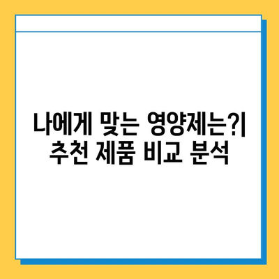 무릎 관절 연골 영양제, 내 삶을 바꾼 확실한 변화 리뷰 | 관절 건강, 연골 재생, 통증 완화, 추천 제품