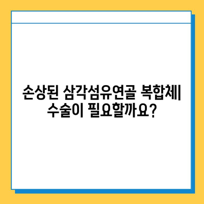 삼각섬유연골 복합체 손상 수술 치료| 완벽 가이드 | 어깨 통증, 회전근 개 파열, 재활