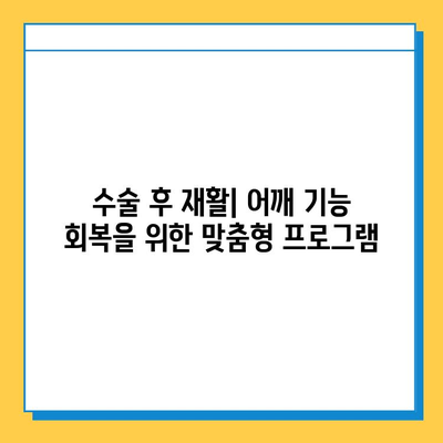 삼각섬유연골 복합체 손상 수술 치료| 완벽 가이드 | 어깨 통증, 회전근 개 파열, 재활