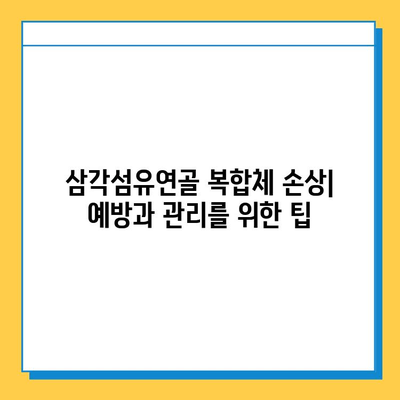 삼각섬유연골 복합체 손상 수술 치료| 완벽 가이드 | 어깨 통증, 회전근 개 파열, 재활