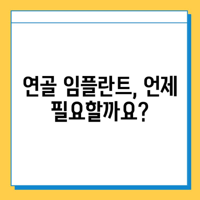 연골 임플란트, 궁금한 모든 것| 질문과 답변 총정리 | 연골, 임플란트, 수술, 재활, 비용, 부작용