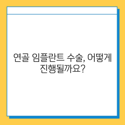 연골 임플란트, 궁금한 모든 것| 질문과 답변 총정리 | 연골, 임플란트, 수술, 재활, 비용, 부작용