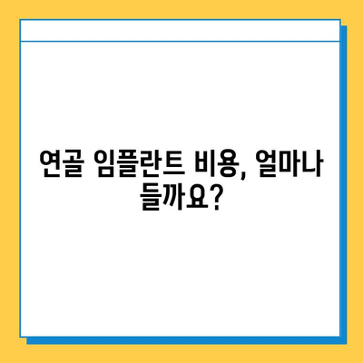 연골 임플란트, 궁금한 모든 것| 질문과 답변 총정리 | 연골, 임플란트, 수술, 재활, 비용, 부작용