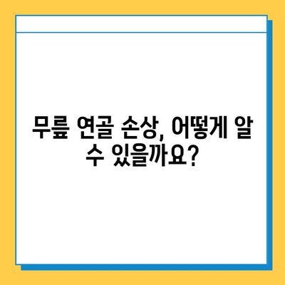 무릎 연골 손상, 연골 임플란트가 답일까요? | 무릎 통증, 연골 재생, 치료법, 수술, 재활