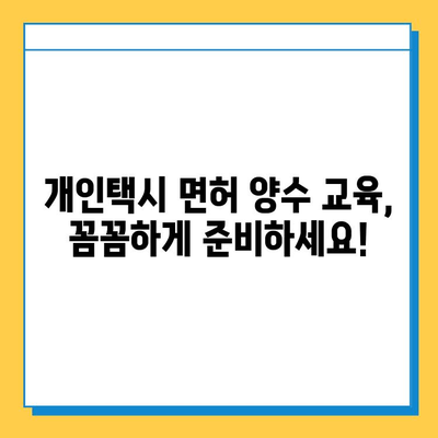 전라남도 완도군 고금면 개인택시 면허 매매 가격| 오늘 시세 확인 & 자격조건/월수입/양수교육 안내 | 번호판, 넘버값, 매매 정보