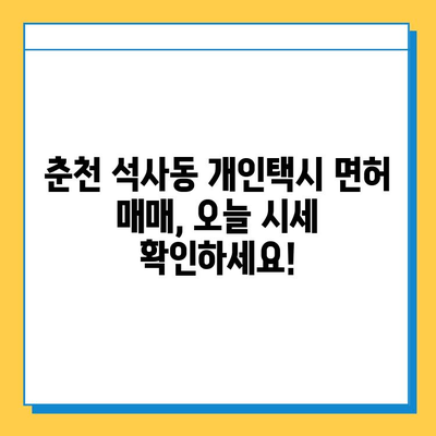 춘천 석사동 개인택시 면허 매매, 오늘 시세 확인하세요! | 번호판, 넘버값, 자격조건, 월수입, 양수교육