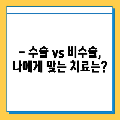 반월상연골파열 수술, 언제 하는 게 좋을까요? | 최적 시기, 수술 vs 비수술 치료, 회복 과정