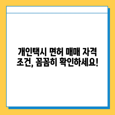 울산 울주군 상북면 개인택시 면허 매매| 오늘 시세, 넘버값, 자격조건, 월수입, 양수교육 | 상세 가이드