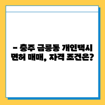 충주 금릉동 개인택시 면허 매매 가격| 오늘 시세, 넘버값, 자격조건, 월수입, 양수교육 | 상세 정보