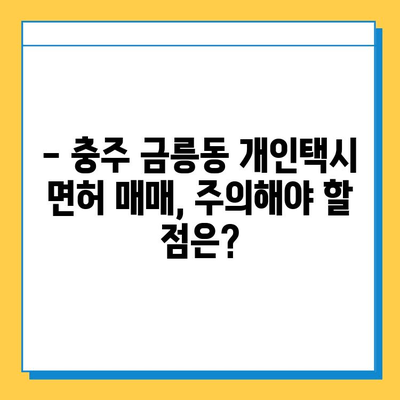 충주 금릉동 개인택시 면허 매매 가격| 오늘 시세, 넘버값, 자격조건, 월수입, 양수교육 | 상세 정보