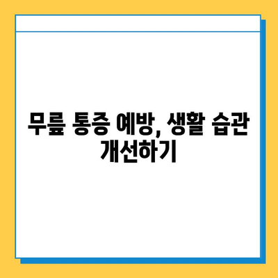 무릎 구부림 통증 완화| 연골 건강 지키는 5가지 방법 | 무릎 통증, 연골 관리, 운동, 식단, 치료