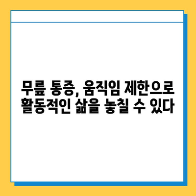 무릎 연골 손상 방치하면? 당신에게 닥칠 위험 5가지 | 무릎 통증, 관절염, 장애, 운동 제한, 삶의 질 저하