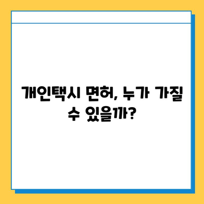 충청남도 금산군 추부면 개인택시 면허 시세| 오늘 매매 가격, 넘버값, 자격조건, 월수입, 양수교육 | 상세 정보