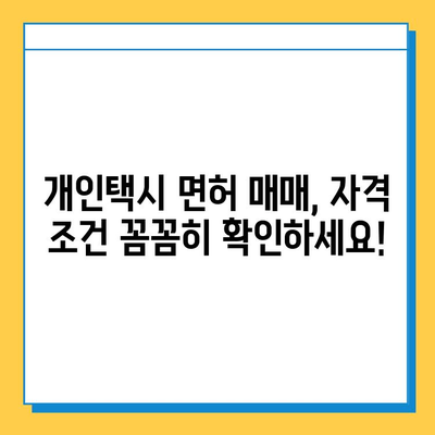 대구 달성군 다사읍 개인택시 면허 매매 가격| 오늘 시세 확인 & 자격조건 | 월수입 | 양수교육