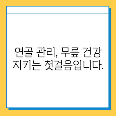 무릎 구부릴 때 통증 완화| 연골 관리의 중요성 | 무릎 통증, 연골 재생, 운동법, 생활 습관, 전문가 조언