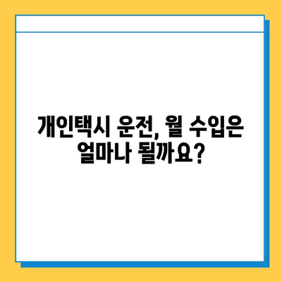 광주 광산구 우산동 개인택시 면허 매매| 오늘 시세 & 넘버값 | 자격조건, 월수입, 양수교육