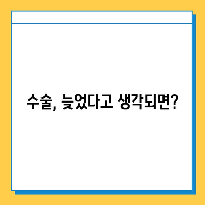 반월상 연골 파열 수술, 언제 해야 할까요? | 최적의 수술 시기 결정 가이드