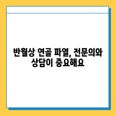 반월상 연골 파열 수술, 언제 해야 할까요? | 최적의 수술 시기 결정 가이드