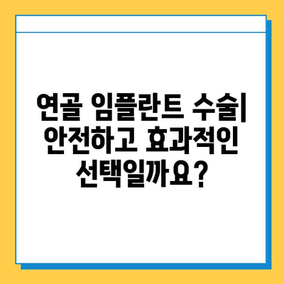 연골 임플란트 수술| 안전성과 효과성, 궁금한 모든 것을 파헤쳐 보세요 | 연골 재생, 수술 방법, 재활, 부작용