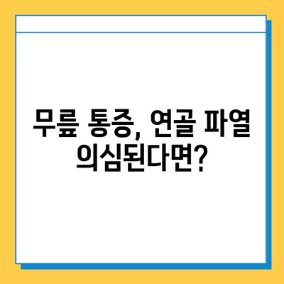 무릎 연골 파열, 회복의 지름길|  치료법, 재활, 예방까지 | 연골 파열, 무릎 통증, 재활 운동, 수술, 예방